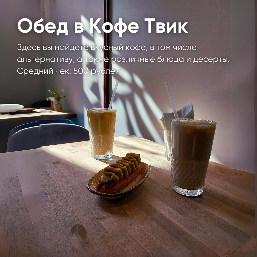 Кофейня Кофетвик в Костроме