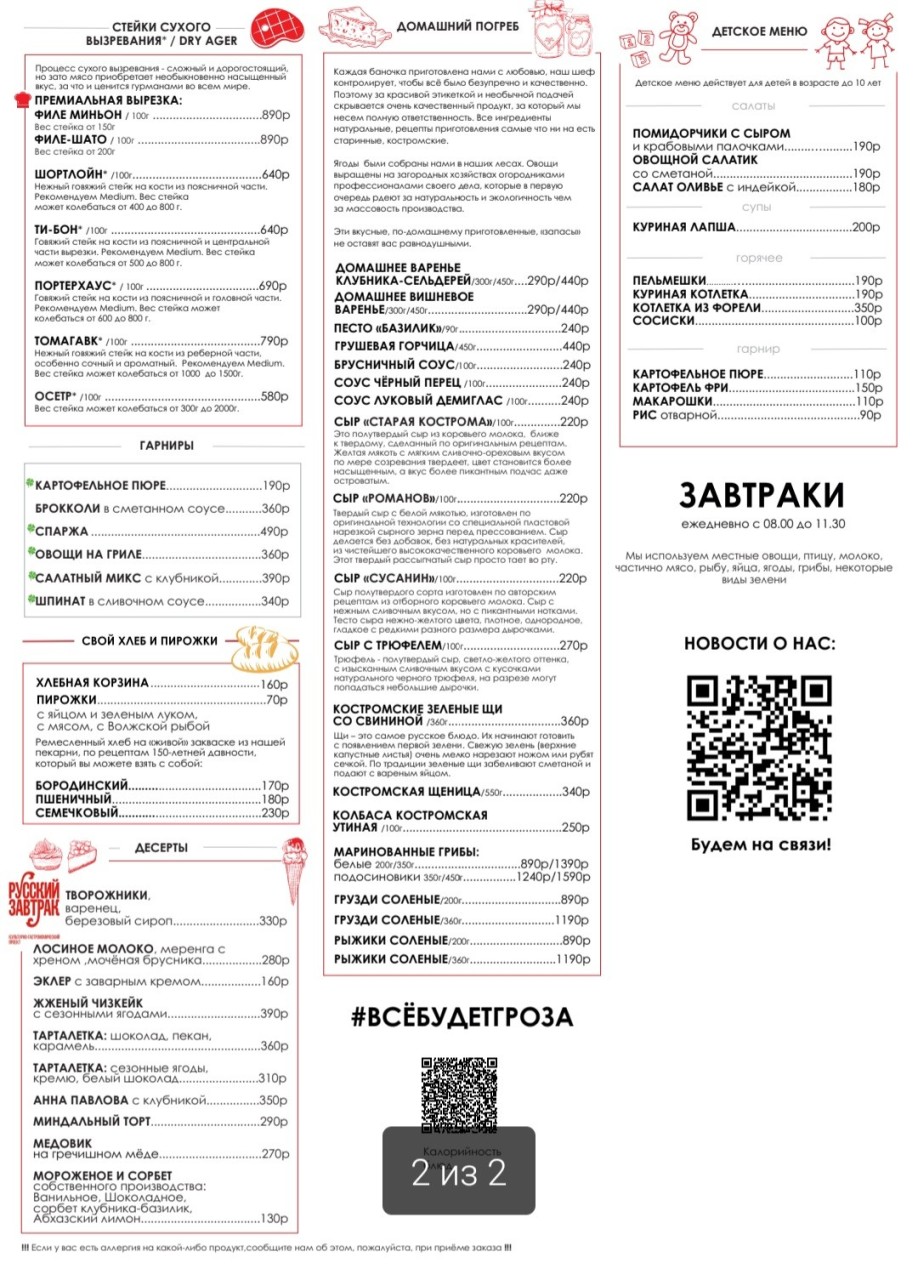 Где поесть в Костроме