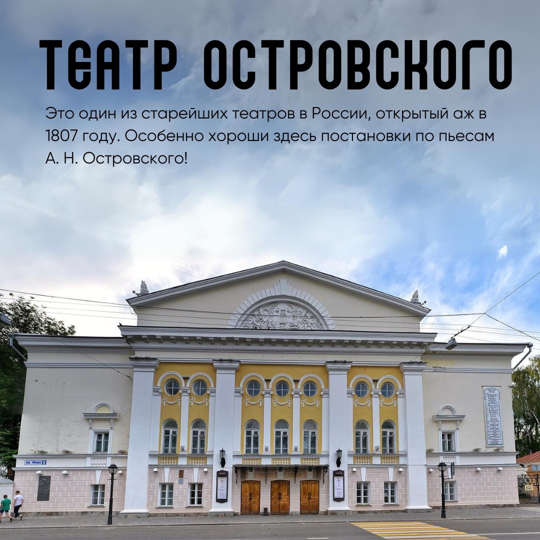 День в Костроме для любителей театра